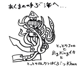 ܂̌ĂԊCցc ƂƂ JoeBig King CJƂƂƂ肯͂Ԃ Khan
