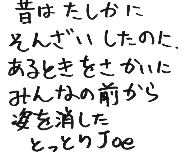 ̂͂ɂ񂴂̂ɁAƂɂ݂Ȃ̑OpƂƂ Joe
